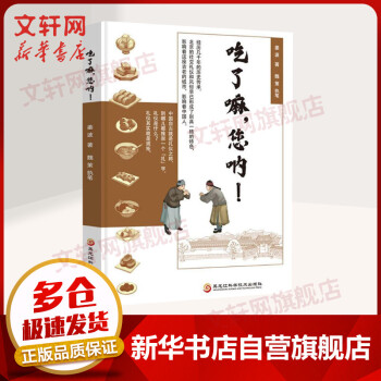 吃了嘛，您吶！