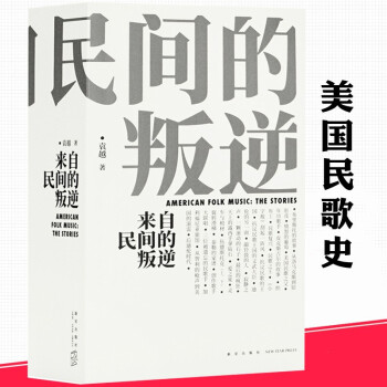 來自民間的叛逆