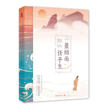 一蓑煙雨任平生