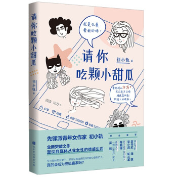 請你吃顆小甜瓜 請你吃顆小甜瓜