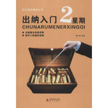 出納入門2星期