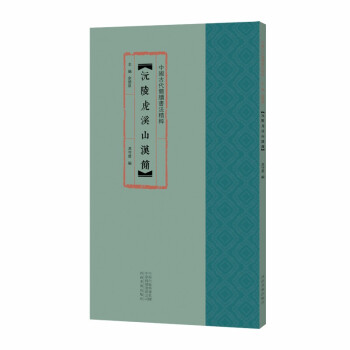 沅陵虎溪山漢簡