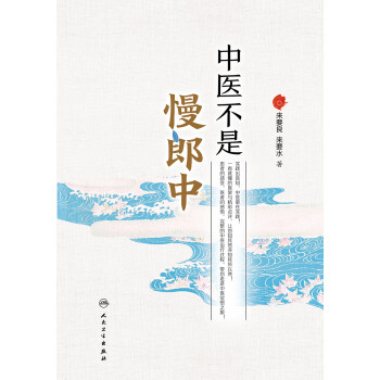 中醫(yī)不是慢郎中 中醫(yī)不是慢郎中