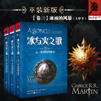 冰與火之歌卷三