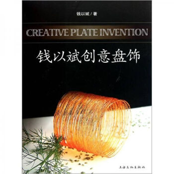 錢以斌創(chuàng)意盤飾