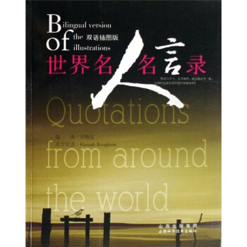 世界名人名言錄