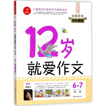 12歲就愛作文 12歲就愛作文