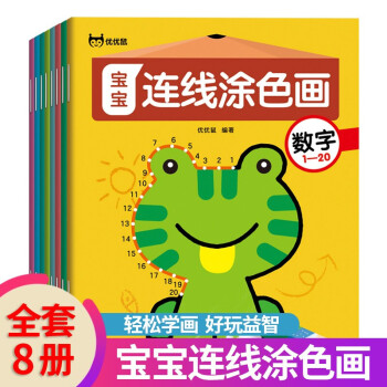 寶寶連線涂色畫