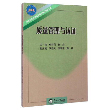 質(zhì)量管理與認證