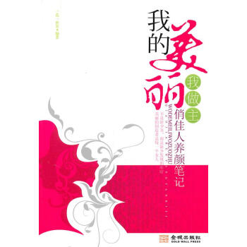 我的美麗我做主 我的美麗我做主