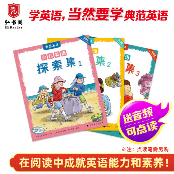 少兒英語探索集 少兒英語探索集