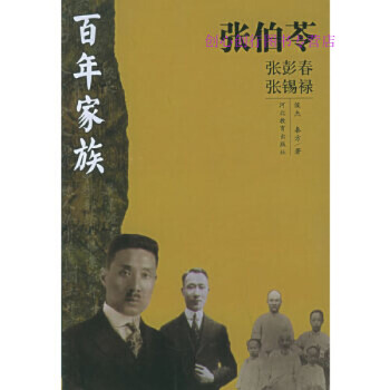 張伯苓侯杰秦方 張伯苓侯杰秦方
