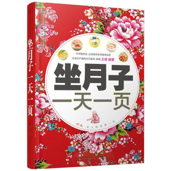 坐月子一天一頁 坐月子一天一頁