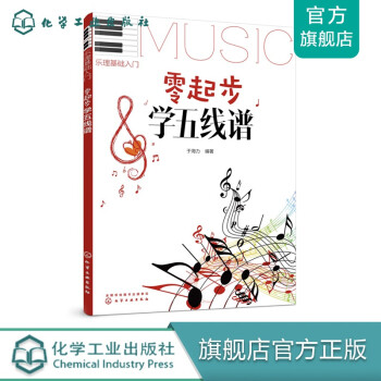 零起步學五線譜 零起步學五線譜