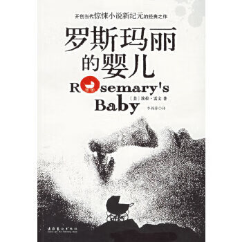 羅斯瑪麗的嬰兒 羅斯瑪麗的嬰兒
