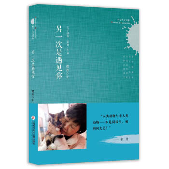 另一次是遇見你 另一次是遇見你