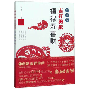 中國風吉祥剪紙 中國風吉祥剪紙