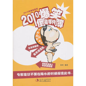 爆笑倒霉事件薄 爆笑倒霉事件薄