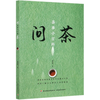 問茶茶事小百科 問茶茶事小百科