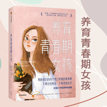 養育青春期女孩 養育青春期女孩