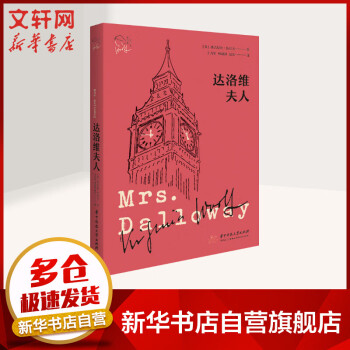 達洛維夫人圖書 達洛維夫人圖書