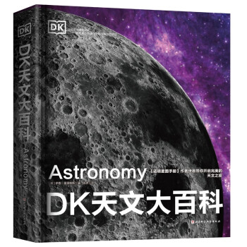 DK天文大百科 DK天文大百科