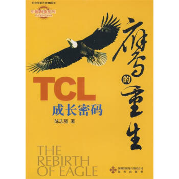 TCL成長密碼 TCL成長密碼