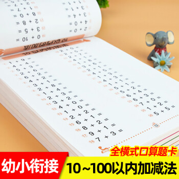 10以內加減法 10以內加減法