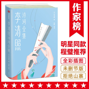 李清照詩詞全集 李清照詩詞全集