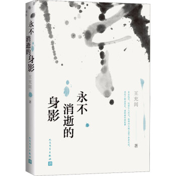 永不消逝的身影 永不消逝的身影