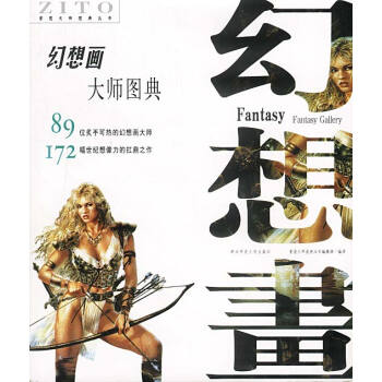 幻想畫大師圖典 幻想畫大師圖典