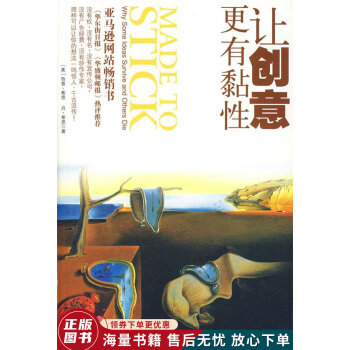 讓創意更有黏性 讓創意更有黏性