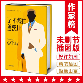 了不起的蓋茨比 了不起的蓋茨比