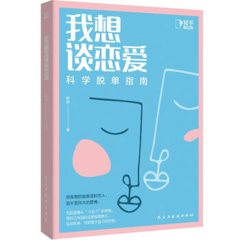 我想談戀愛圖書 我想談戀愛圖書