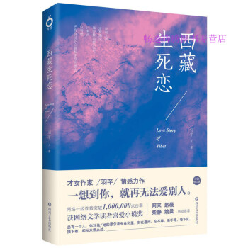 西藏生死戀羽芊 西藏生死戀羽芊