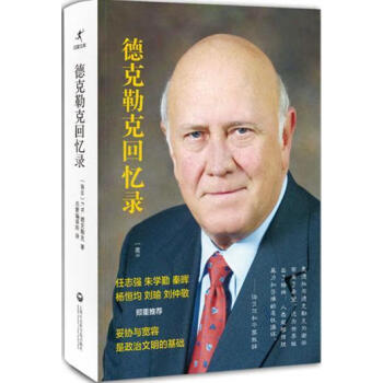 德克勒克回憶錄 德克勒克回憶錄