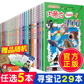 大中華尋寶系列 大中華尋寶系列