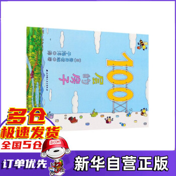 100層的房子 100層的房子