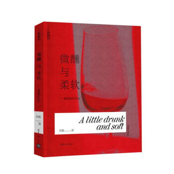 微醺正好蘇雅著 微醺正好蘇雅著