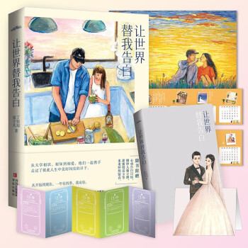 讓世界替我告白 讓世界替我告白