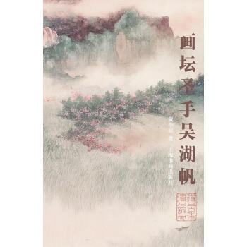 畫壇圣手吳湖帆 畫壇圣手吳湖帆