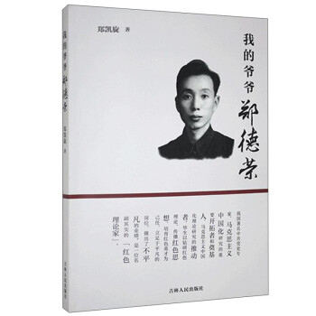 我的爺爺鄭德榮 我的爺爺鄭德榮