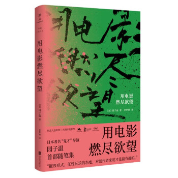 用電影燃盡欲望 用電影燃盡欲望