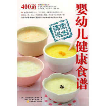 嬰幼兒健康食譜 嬰幼兒健康食譜
