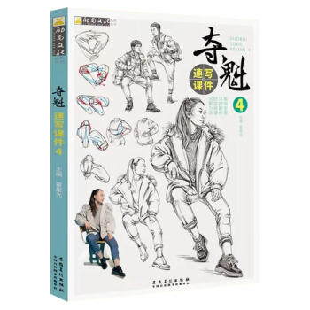 奪魁速寫課件4 奪魁速寫課件4