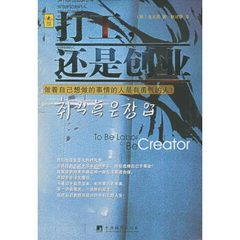 打工,還是創(chuàng)業(yè) 打工,還是創(chuàng)業(yè)