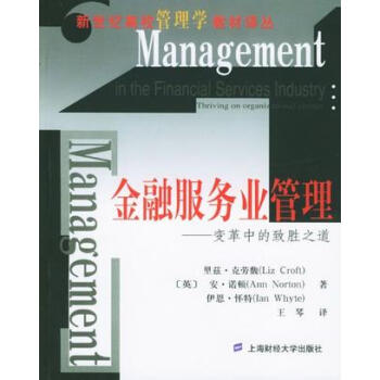 金融服務業管理 金融服務業管理