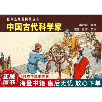 中國古代科學家 中國古代科學家