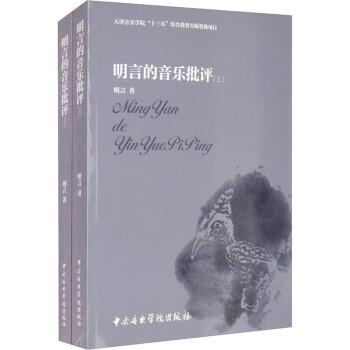 明言的音樂批評 明言的音樂批評