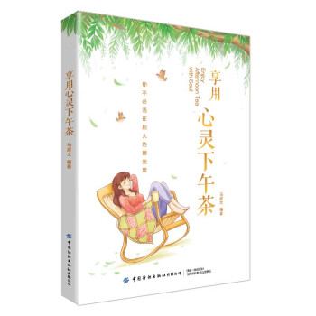 享用心靈下午茶 享用心靈下午茶